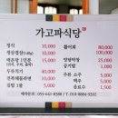 가고파식당 이미지