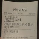[영화리뷰] &lt;태양의 노래&gt; 후기 정보 - 청춘의 마음을 노래하는 따뜻한 뮤직 로맨스