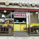 전주현대옥 아산시청점 이미지