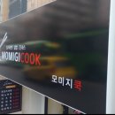 모미지쿡 이미지
