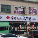 우리동네국수집 - 청주시 상당구 성안로 89 | 우리동네국수집