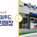 곡성농산물판매장 이미지