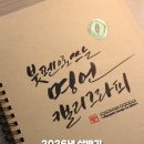 [평생학습센터] 시와 캘리그라피 | 동래구 평생학습센터 수강생 모집 | 저녁 붓펜 캘리그라피