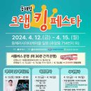 동해먹거리장터 이미지