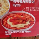 [리뷰] 럭키모찌라이스롤떡볶이 - 명랑핫도그 떡볶이 메뉴추천 내돈내산후기