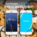 세일투나잇