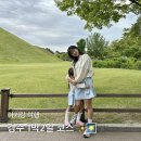 꽃천지 휴게소 | 경주 가족여행 1박2일 코스 아이와 다녀온 일정 정리