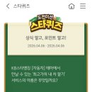 4/6 kb 스타퀴즈 이미지