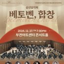 부천필하모닉오케스트라 제323회 정기연주회 - 송년음악회 ’베토벤, 합창’ | BAC, 송년음악회 베토벤