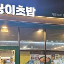 호랑이초밥가산디지털단지점