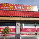 구구단감자탕 이미지