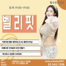 안정현청담아트벨리댄스학원 이미지
