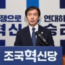 조국, 평택을 재보선 출마 선언…민주당 공천 ‘미지수’ 속 여야·군소정당 총출동 이미지