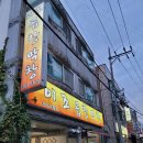 이조곱창막창