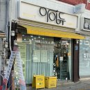 아이듀 | 사당역 속눈썹 잘하는 곳 아이듀 (첫 속눈썹펌, 연장 후기)