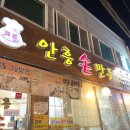 안흥손만두 이미지