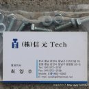 신원테크(주)