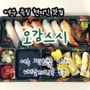 오감스시 이미지
