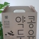 주식회사 밥스누 | 약콩두유ㅡ100퍼센트 국산 약콩을 통으로 갈아 넣은 두유