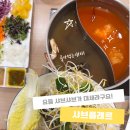 위례미소안경 | [성남/위례] 민생회복소비쿠폰 사용가능 매장: 샤브플레르 다녀왔어요