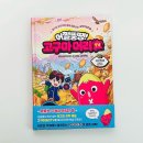 우주문화사 | 네팔 고산지대 생존과학을 흥미롭게 배우는 어린이학습만화 어쩔뚱땡! 고구마머리TV 12 고산지대