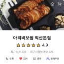 아리비보쌈