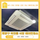 용천로 87번길 | 계양구 작전동 식당 에어컨청소, 겨울에도 꼭 해야 하는 이유 &amp; 세척후기