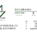 건축사사무소 에이지 이미지