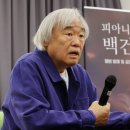 (공연) 피아니스트 백건우 리사이틀 이미지