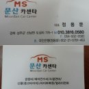 문산카센터 이미지