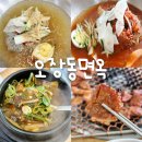 전북 남원 현지인 맛집 오장동함흥면옥 숯불갈비