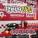 파이브 | 용산 아이파크몰, 파이브가이즈 솔직 후기