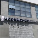성요셉직업재활센터 | [울산 체형교정] "나다움 체형교정센터"