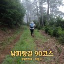 코리아둘레길 ’남파랑길’(해남구간) | 해남 가볼만한곳 코리아둘레길 남파랑길 90코스 땅끝마을 미황사 여행추천