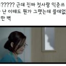 [슬기로운 의사생활] 익준-송화 떡밥 정리 이미지