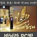 바닐라PC방 이미지