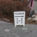 대치/은마아파트사거리 - 아침이 여유로워진 대치동 속눈썹펌 &#34;피카브로우&#34;