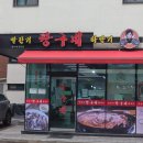 빨간거짱구네 동탄점 이미지