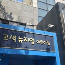 시립고색뉴지엄어린이집 이미지