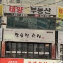 2024.08.31 부산 서면 장승진 스시 회전초밥 내돈내산 솔직후기‼️