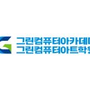 동서컴퓨터회계학원