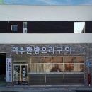 한방오리사랑