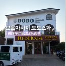 보홀 마사지 추천 만족스러웠던 도도스파