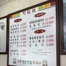 시흥 물왕저수지 맛집 <강릉해변메밀막국수 시흥광석점> 재방문 후기