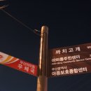 암남공원입구 이미지