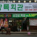 동백연탄구이 이미지