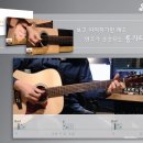 통기타 완전정복 이미지