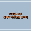 다우닝 이미지