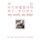 책 나는 누드모델입니다 후기