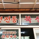 북산집